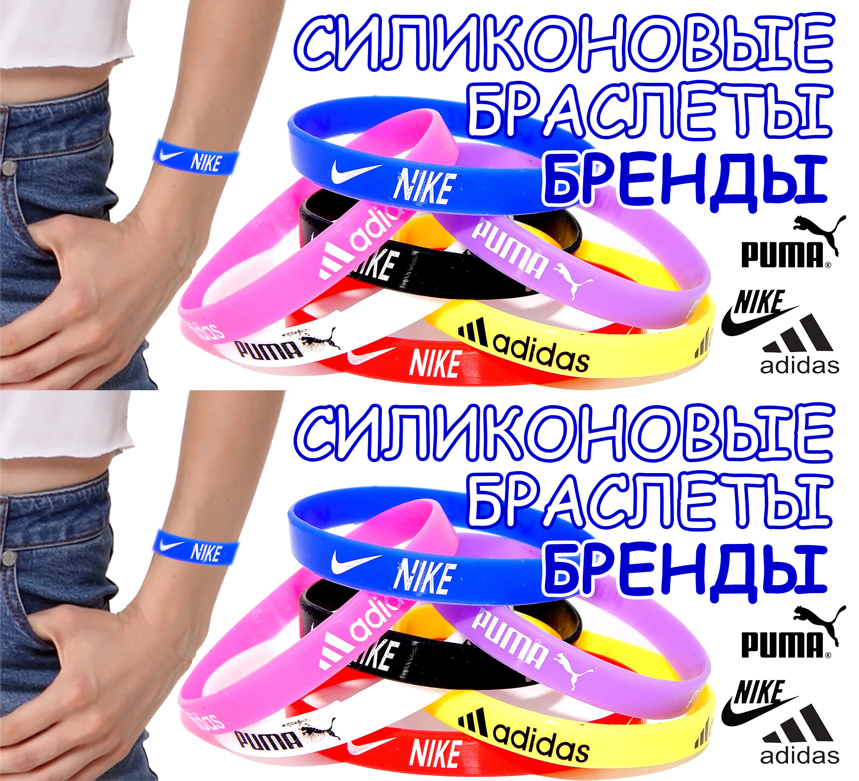 Браслеты силиконовые БРЕНД ЛАЙТ опт