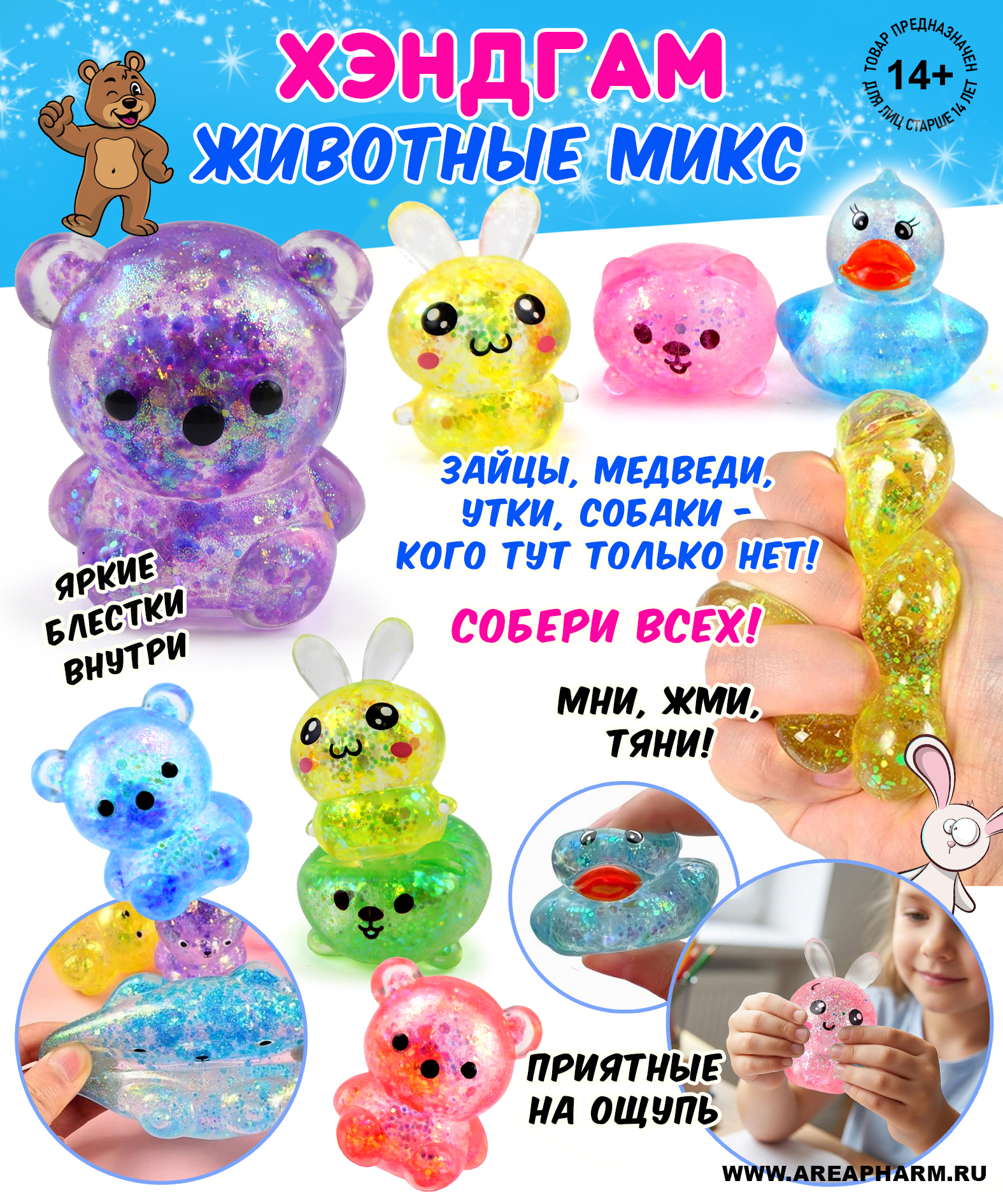 Хэндгам животные микс К53 24х20
