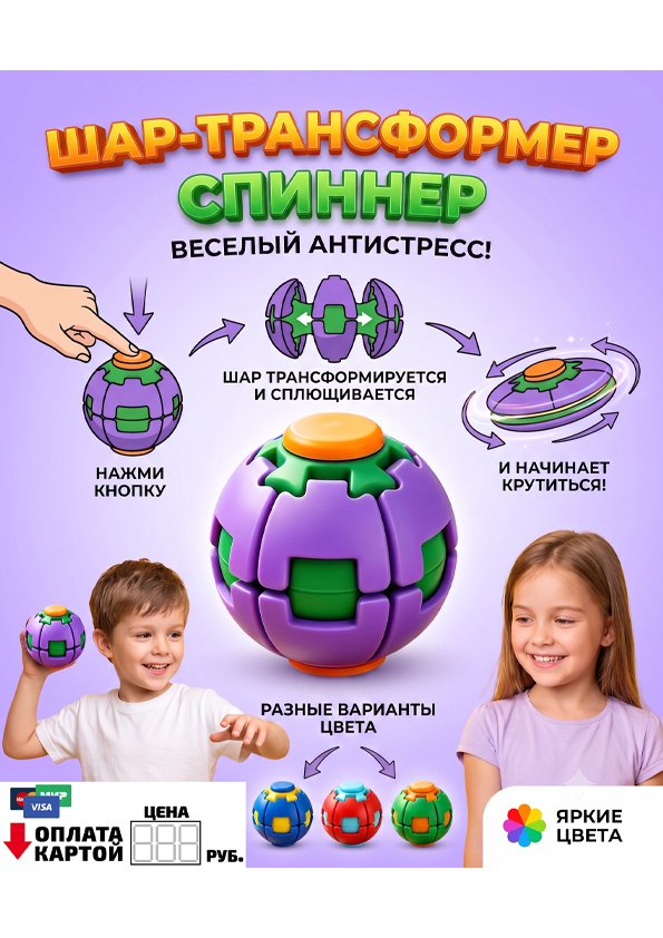 шар спиннер трансформер универсальная